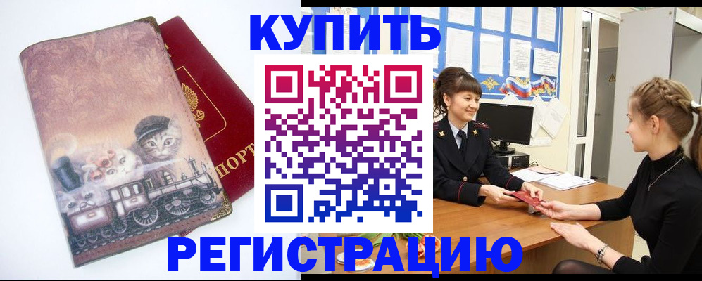 прописка 2025 в Онеге